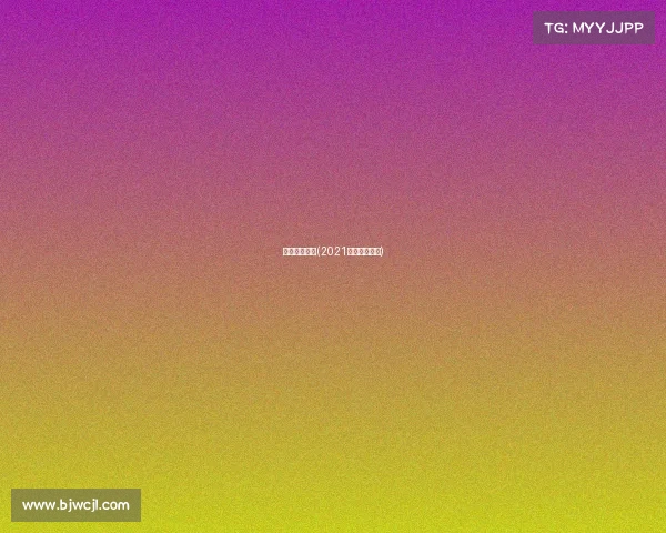 儿童围棋赛事(2021儿童围棋比赛)